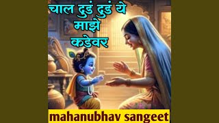 Download Lagu Chal Dudu Dudu Ye Majhe Kadevari MP3