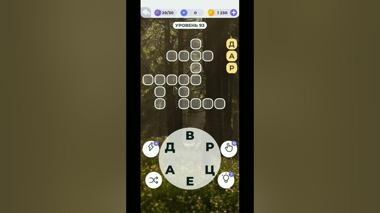 Ответы в игре повар. Игра слов 56 уровень. Игра слов 56 уровень. Игра слов 56 уровень. Игра слов 56 уровень.