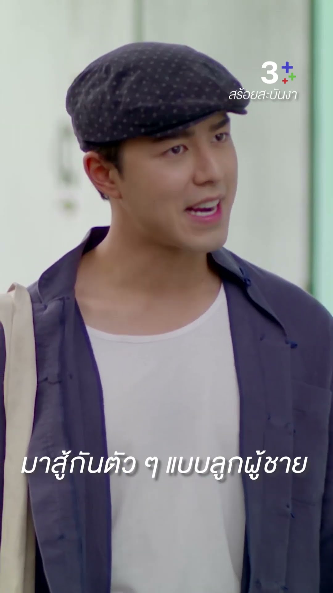 ลื้อจะยอมแลกชีวิต เพื่อผู้หญิงคนเดียวหรือเปล่า #สร้อยสะบันงา #นายณภัทร #ใบเฟิร์นพิมพ์ชนก #ละครช่อง3
