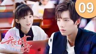 【Eng Sub】我凭本事单身 EP 09 | Professional Single (2020)（宋伊人，邓超元）