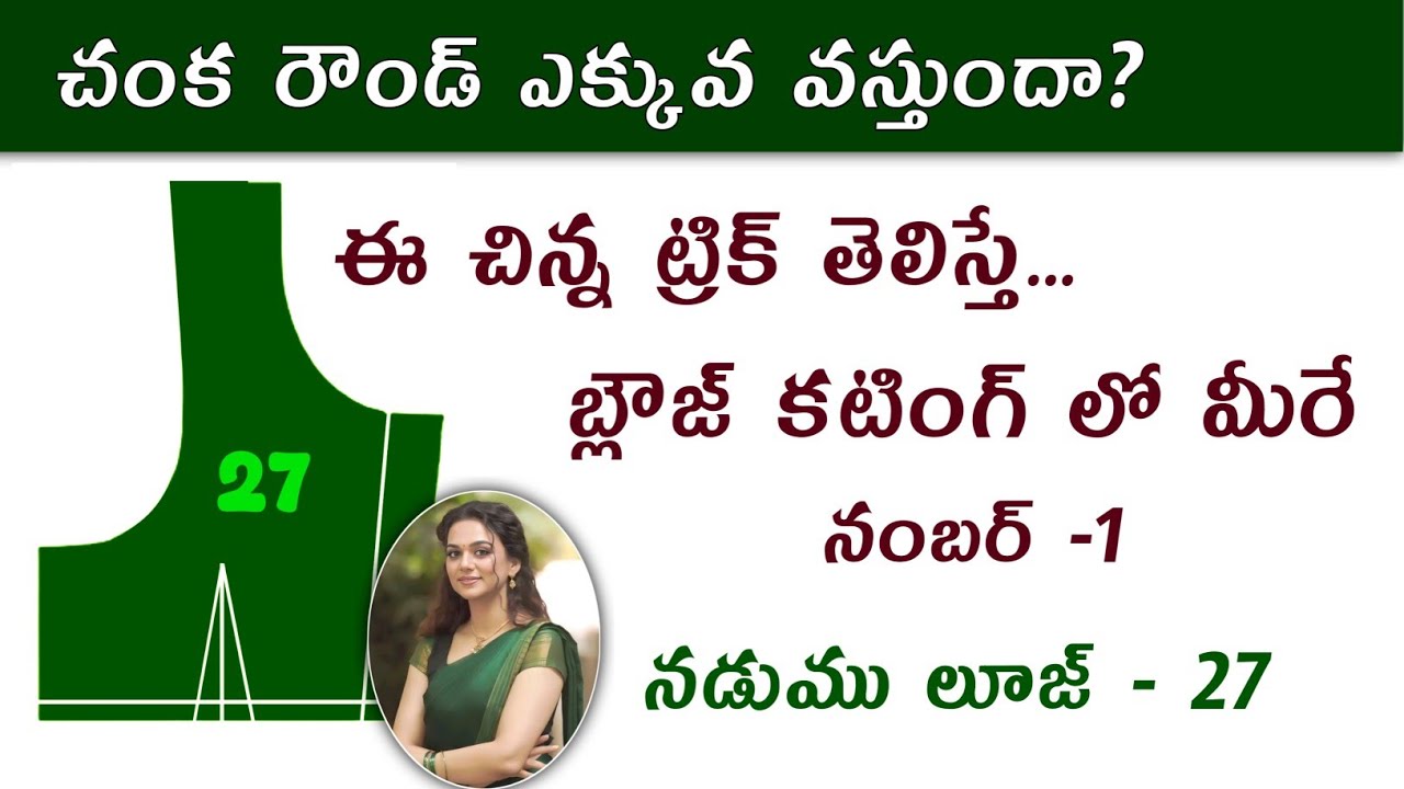 చంక రౌండ్ ఎక్కువ వస్తుందా ? Blouse Cutting tips for beginners | Arm round problems | 27 size Blouse
