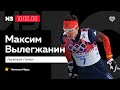 Чемпион мира Максим Вылегжанин о беговых лыжах на карантине // «Из 10»