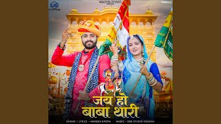 Jai Ho Baba Thari