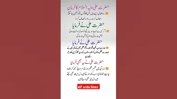 Hazrat Ali AS Ka Farman Hazrat Ali AS Ne Irshad Farmaya Farman E Mustafa SAW 
