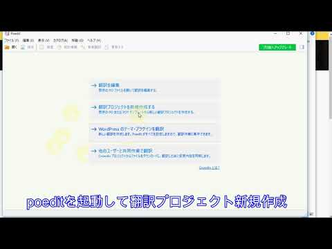 WordPressの多言語翻訳１：POT,PO,MOファイルの理解と作成