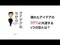 【15分で解説】ストーリーでわかる「アイデアのちから」