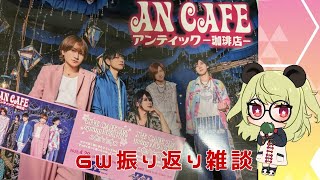 【#朝活  】ライブに行ってきました【#vtuber 】