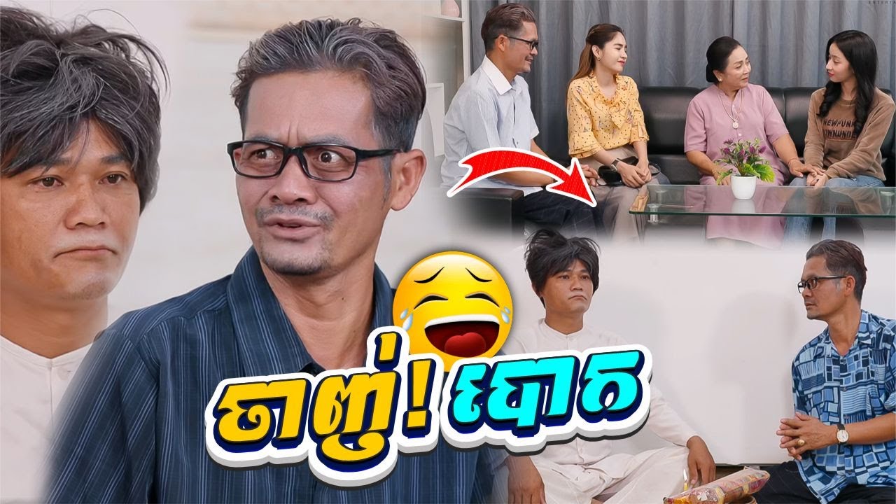 កំប្លែងថ្មី៖ ចាញ់បោកគ្រូ 😂 ( Comedy Khmer Neay Krouch )