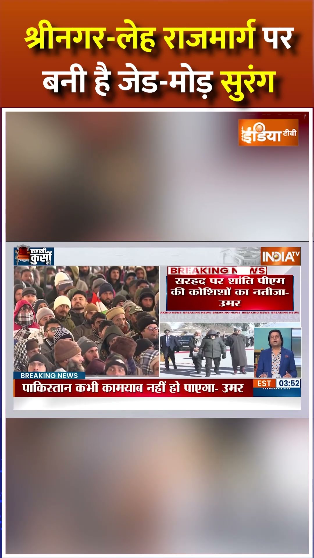 #pmmodi और #omarabdullah के बीच दोस्ती हो रही है ? #jammukashmir #tunnel #bjp #congress #shorts