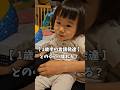 【1歳半の言語発達】どのくらい喋れるかやってみた!#shorts