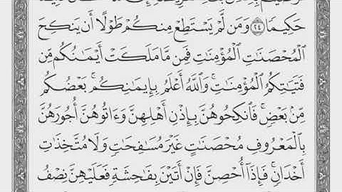 سورة النساء من 24 الى 26 ماهر المعيقلي