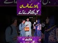 Bajaur Ke Pathan Sajal Ke Liya Tuhfa Ly Aye | Funkariyan #shorts