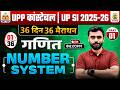 🔥UP SI 2025 | Maths Number System🔥| 36 Din 36 Marathon | Aditya Ranjan Sir #upsi #adityaranjansir