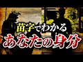苗字でわかるあなたのルーツ