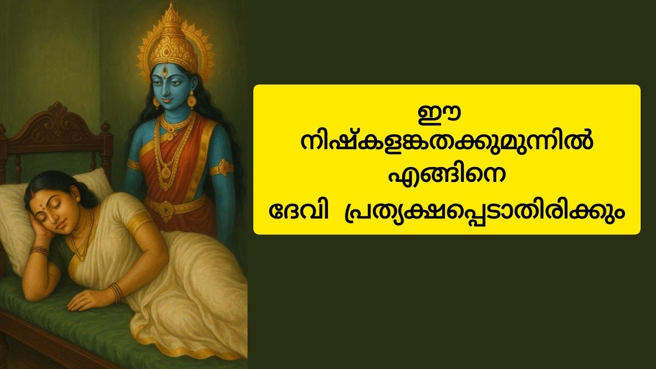 നിഷ്കളങ്കത ഫലം ചെയ്യും