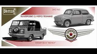 Auto Vintage / Авто Винтаж. НАМИ А-50 