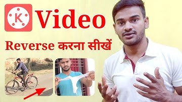 HOW TO REVERSE VIDEO IN KINEMASTER [HINDI] - VIDEO REVERSE EFFECT IN #KINEMASTER | Sunil sahu