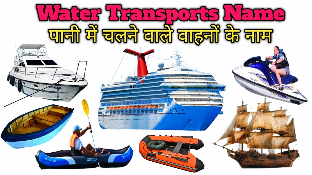 Water Transport | Amazing Facts about Water Transport | जलीय परिवहनों के नाम | 