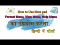 Notepad me format menu in Hindi, view menu, help menu,  Notepad kese sikhe