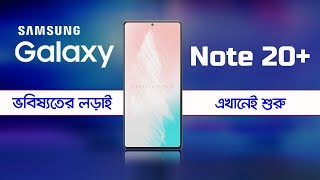 Samsung Galaxy note 20 plus Bangla Review | AFR Technology