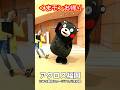 【ショート動画】くまモンお帰り~~ひみつ基地ミュージアムパネル展(アクロス福岡)#くまモン