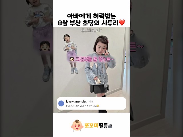 아빠한테 허락받는????