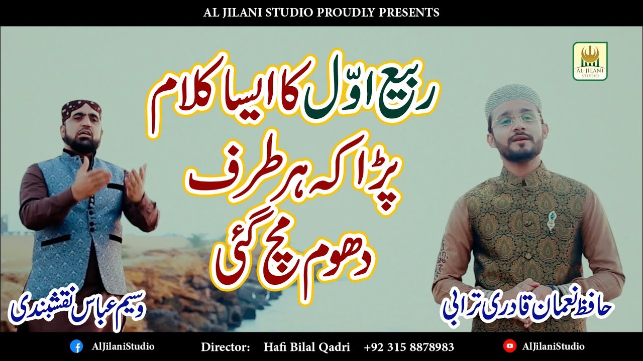 Waseem Abbasi Naqshbandi & Hafiz Noman Qadri - Mubarak Ho Muhammad Mustafa Aye - Released by AJS