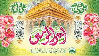 Jashn e Maulood e Kaaba | 13 RAJAB-UL-MURAJJAB 1447 H | 03-01-2026 | Part 4 of 4 #JUIAKL | Recorded screenshot 5