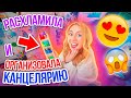 РАСХЛАМИЛА И Организовала ВСЮ КАНЦЕЛЯРИЮ🥳👉 ОРГАНИЗАЦИЮ Рабочего Стола! 🤔