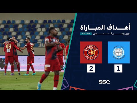 أهداف مباراة الأخدود 1 2 ضمك الجولة 28 دوري روشن السعودي