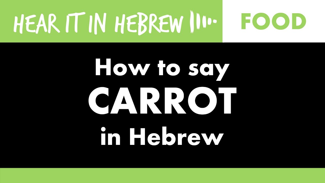 How to say Carrot in Hebrew Vegetables in Hebrew YouTube