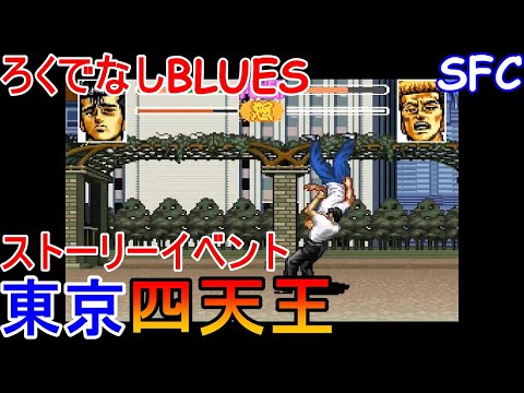 箱説あり ろくでなしブルース ファミコン 中古】FC）説明書欠品)ファミリーコンピュータ ファミコン