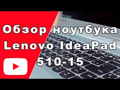 Lenovo IdeaPad 510-15. Обзор, распаковка, тестирование