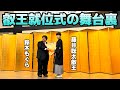 【鈴木もぐら】叡王就位式で藤井聡太叡王に祝辞を述べさせて頂きました。