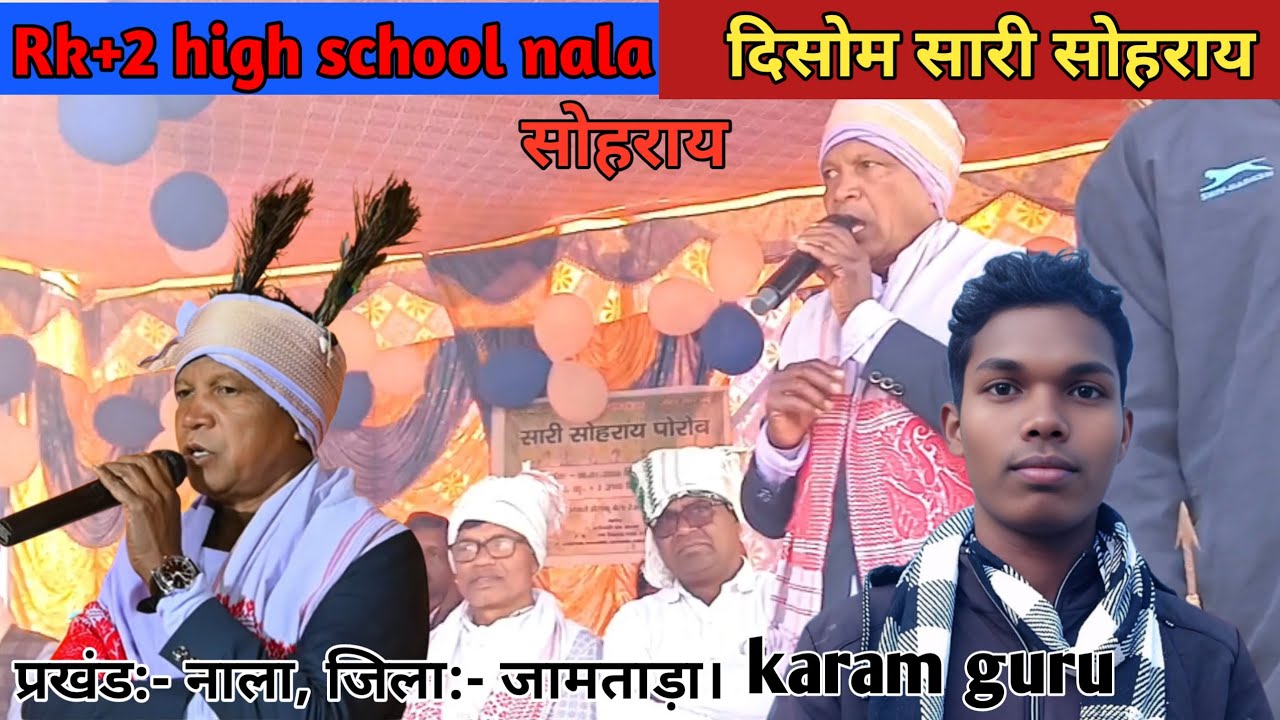 सारी सोहराय पोरोब  rk + 2 high school nala karam guru sohari  ha Sunil hembram 