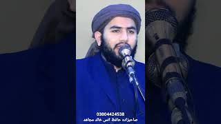 Most Emotional Hamd Hafiz Anas Khalid Mujahid