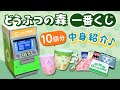 どうぶつの森一番くじを10回引いてきました|開封と中身紹介