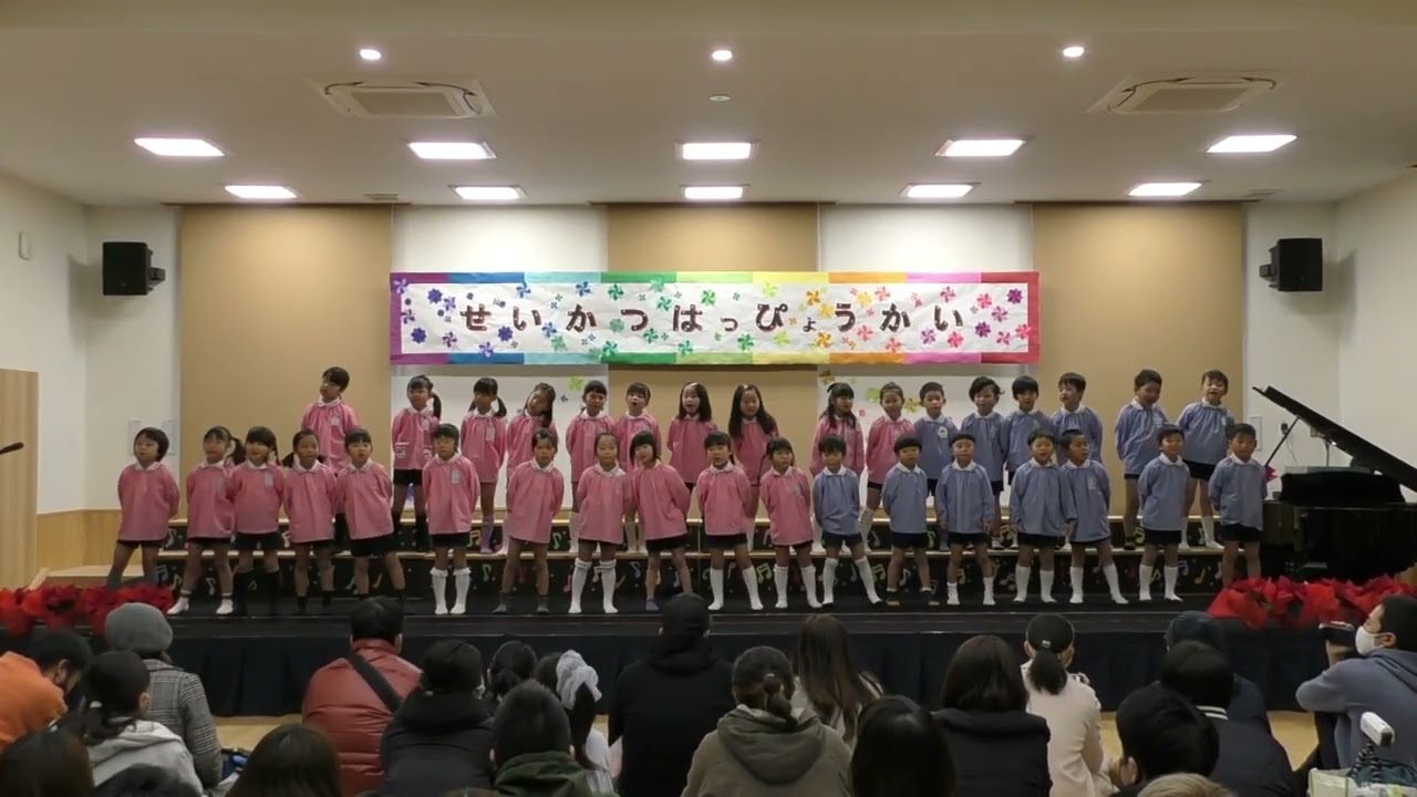 2021年度　生活発表会　プログラム① あしたははれる ぞうぐみ