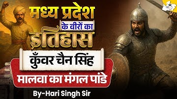 Madhya Pradesh Freedom Fighters | Kunwar Chain Singh – Malwa ka Mangal Pandey | Hari Sir | StudyIQ