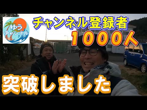 【突破記念】おかげさまでチャンネル登録者が1000人突破しました!