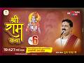 LIVE SRI RAMKATHA PUJYA RAJAN JEE KEWAT PREM RAEBARELI U P DAY 06