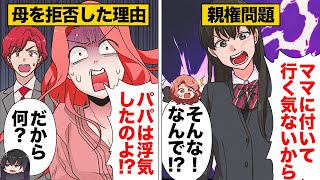 【漫画】親権問題で荒れる家庭に終止符を打った娘の衝撃的な一言…