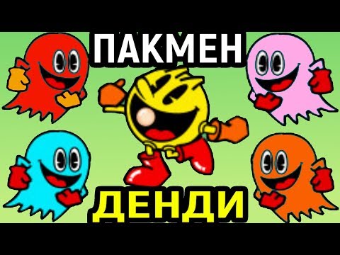 Пакман на денди / Pac-Man Nes