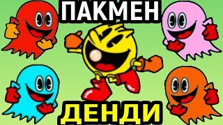 Пакман на денди / Pac-Man Nes