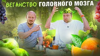 Мясо, Которое НЕ Мясо.