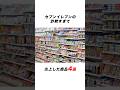 【炎上】セブンイレブンが出した詐欺商品4選