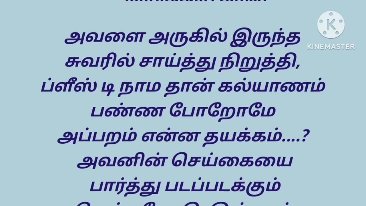 💞காதலால் தவிக்கிறேன்💞 #காதலால் #கதைகள் 