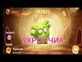 МУЛЬТИК ИГРА. ПРИКЛЮЧЕНИЯ РАЙМОНА &quot;ЛУЧЕК И УКРОПЧИК &quot;rayman origins gameplay RAYMAN