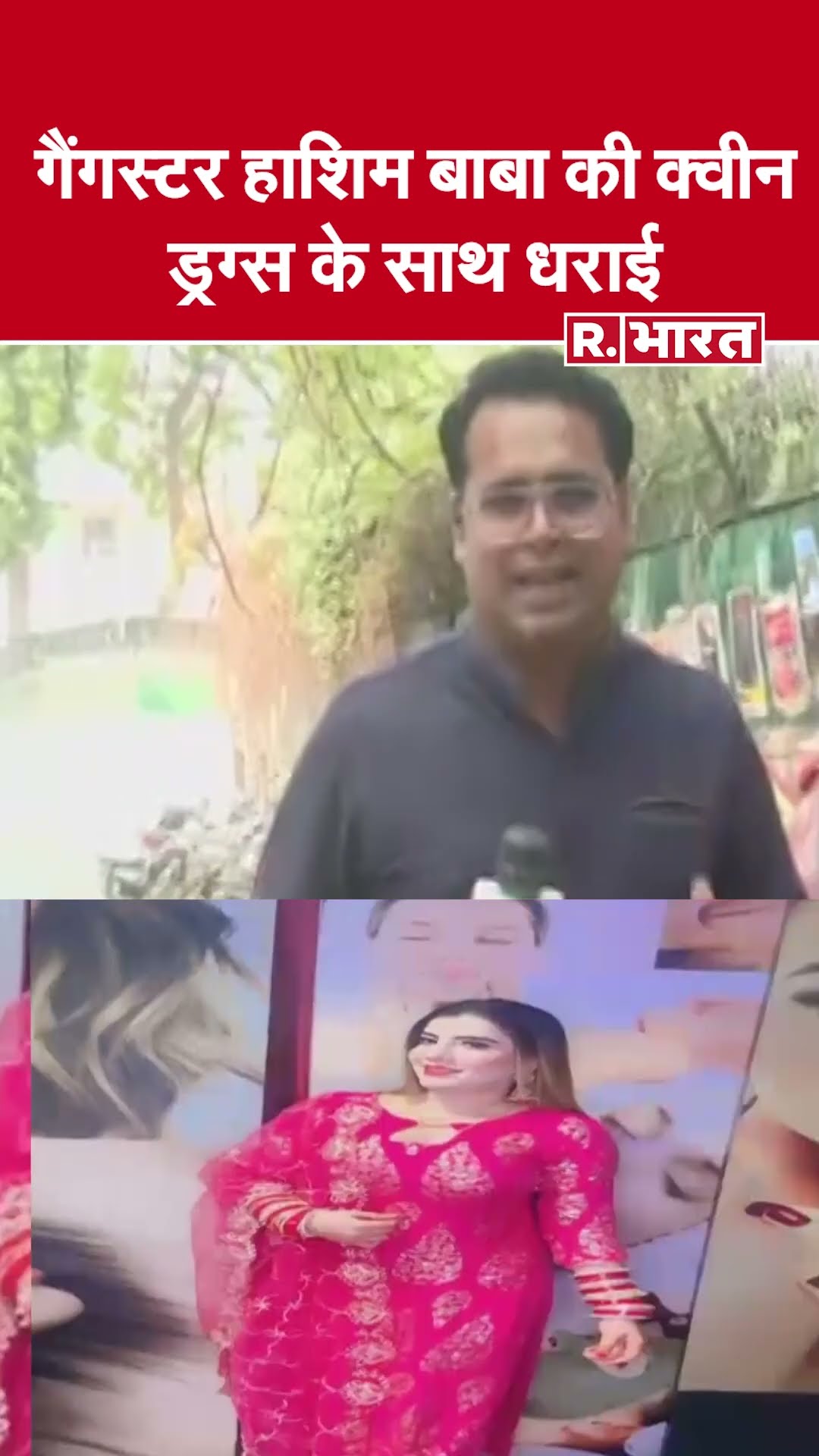 Gangster हाशिम बाबा की पत्नी अरेस्ट, Delhi Police ने ट्रैप लगाकर ड्रग्स के साथ पकड़ा