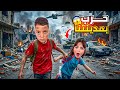 لولو محمد فاطمه قضوا اصعب ليله بحياتهم بابا علق بلطريق صار شي غريب نقطعت الكهرباء  